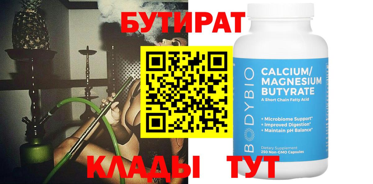 БУТИРАТ  Вход с VPN  Нефтеюганск  БУТИРАТ оксибутират 