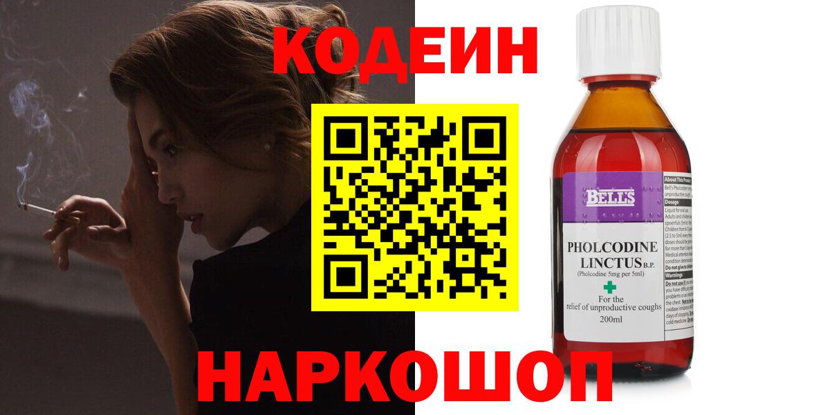 Кодеиновый сироп Lean Purple Drank  Вход с VPN  Нефтеюганск  Кодеиновый сироп Lean Purple Drank 