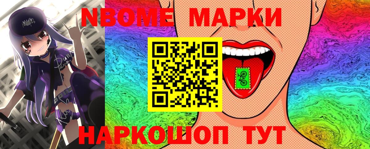 Марки 25I-NBOMe 1,8мг Нефтеюганск